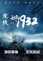 My 1932 Chinese Movie photo