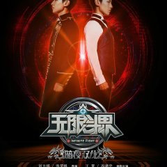 Infinite Fight Chinese Movie photo