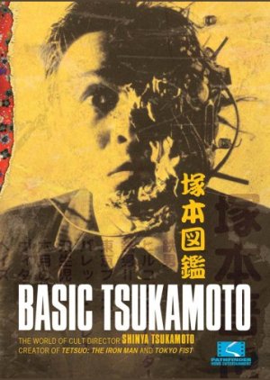 Basic Tsukamoto (2006) poster