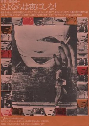 Summer When Yuki Abandoned Rock (1978) poster