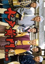 Mito Komon Season 16 Japanese Drama photo