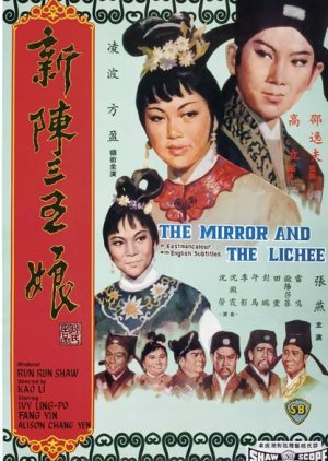 The Mirror and the Lichee (1967) poster