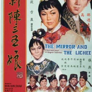 The Mirror and the Lichee (1967)