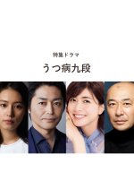 Utsubyo Kudan Japanese Drama photo