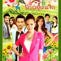 Ruk Yoo Hon Dai Thai Drama photo