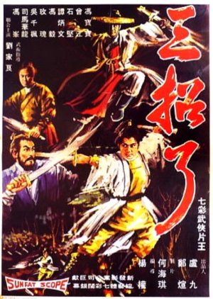 Saam jiu liu (1969) poster