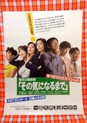 Sono Ki ni Naru Made (1996) poster