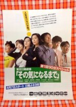 Sono Ki ni Naru Made Japanese Drama photo
