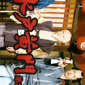 Mito Komon Season 32 (2003)