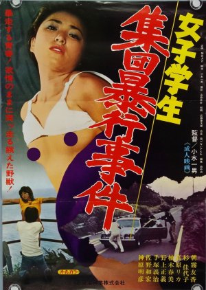 Rabbit Sex: Joshigakusei Shudan Boko Jiken (1980) poster