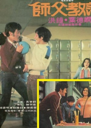 My Kung Fu Master (1978) poster