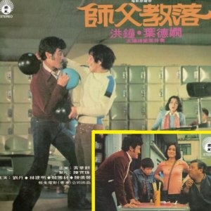 My Kung Fu Master (1978)