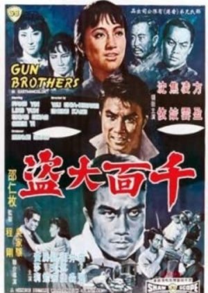Gun Brothers (1968) poster
