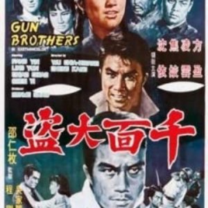 Gun Brothers (1968)