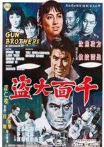 Gun Brothers Hong Kong Movie photo