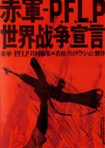 Red Army/PFLP: Declaration of World War