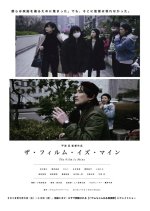 The Film Is Mine Japanese Movie photo