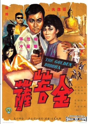 The Golden Buddha (1966) poster
