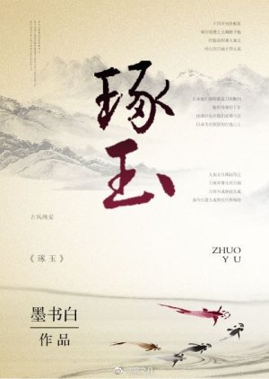 Zhuo Yu () poster
