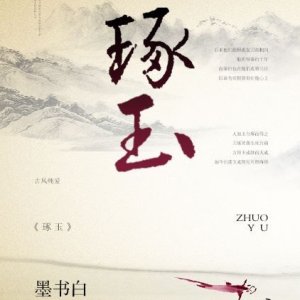 Zhuo Yu ()