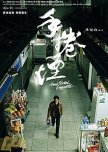 Hand Rolled Cigarette hong kong drama review