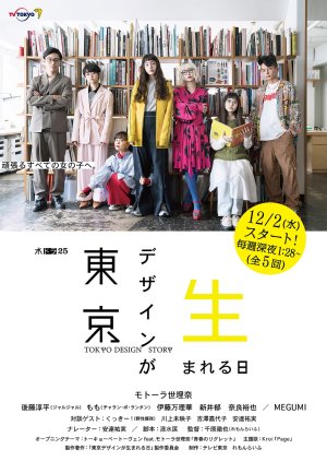 Tokyo Design ga Umareru Hi (2020) poster
