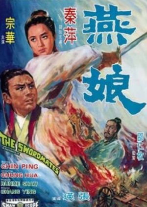 The Swordmates (1969) poster