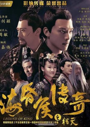 Legend of King (2017) poster
