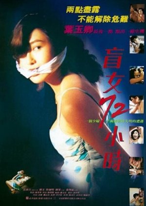 Three Days of a Blind Girl (1993) poster
