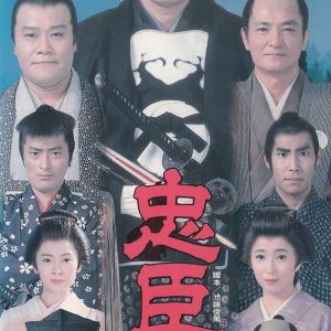 Chushingura (1990)