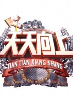 Day Day Up (2008) photo