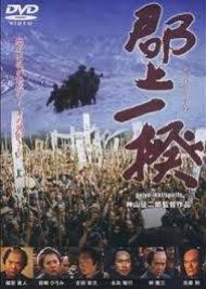 Gujo Ikki (2000) poster