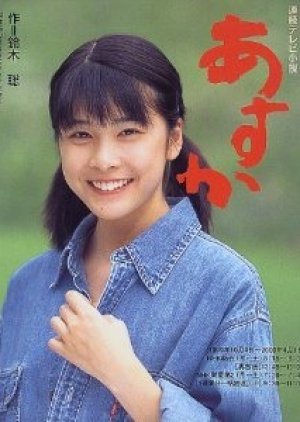 Asuka (1999) poster