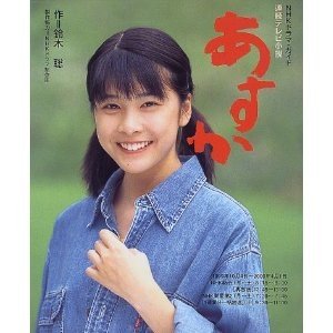 Asuka (1999)