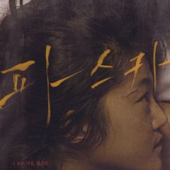 Pascha Korean Movie photo