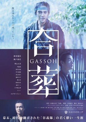 Gassoh (2015) poster