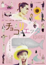 Chocolietta Japanese Movie photo
