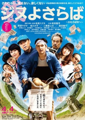 A Farewell to Jinu (2015) poster