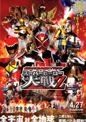 Kamen Rider × Super Sentai × Space Sheriff: Super Hero Taisen Z (2013) poster