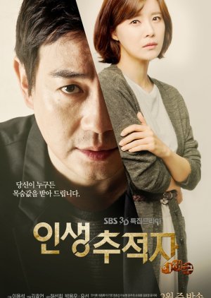 Life Tracker Lee Jae Goo (2015) poster