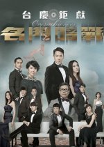 Overachievers Hong Kong Drama photo