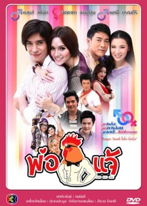 Pho Kai Chae (2014) poster