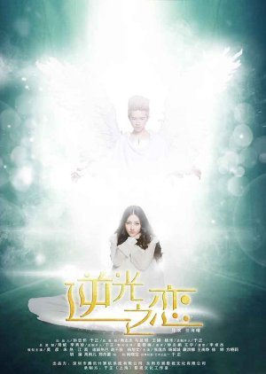 The Backlight of Love (2015) poster
