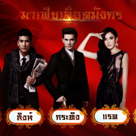 Mafia Luerd Mungkorn: Raed (2015)