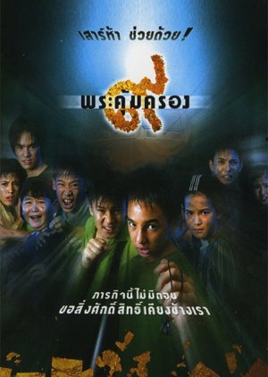 Where is Tong? (2001) poster