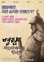 Roaring Currents: The Road of the Admiral Korean Movie photo