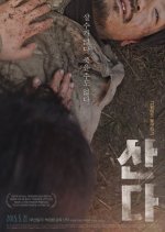 Alive Korean Movie(2015) photo