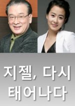 The Artist: Reborn Korean Movie photo