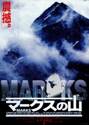 Marks (1995) poster