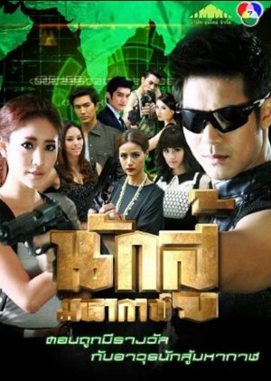Nak Soo Maha Gaan (2013) poster